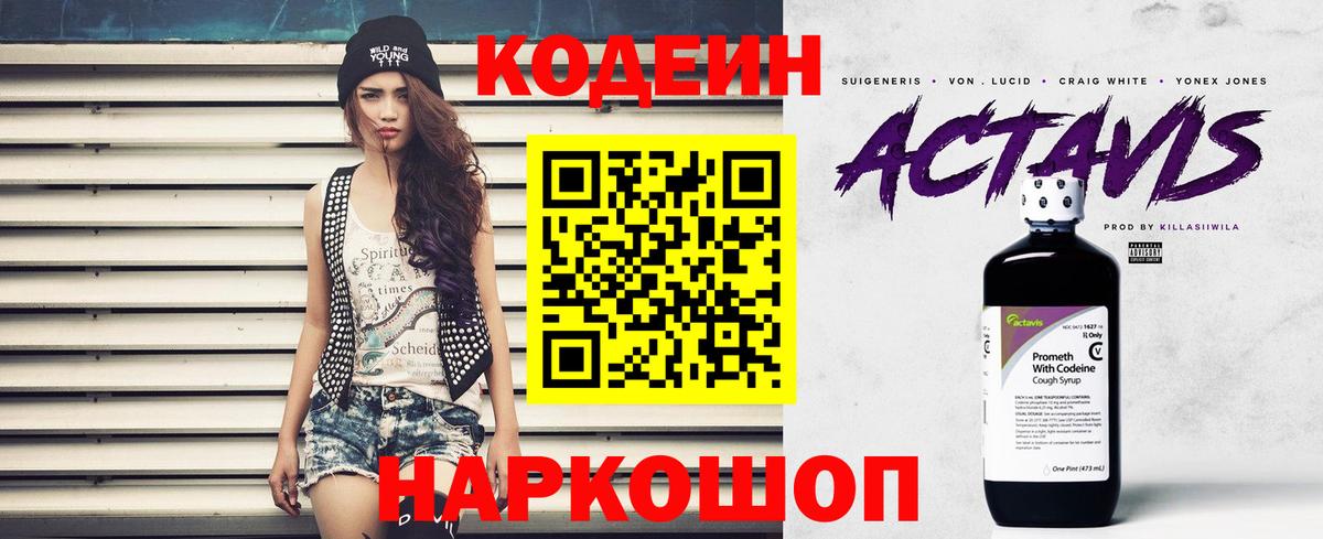 Благодарный  Кодеин Purple Drank  Вход с VPN 