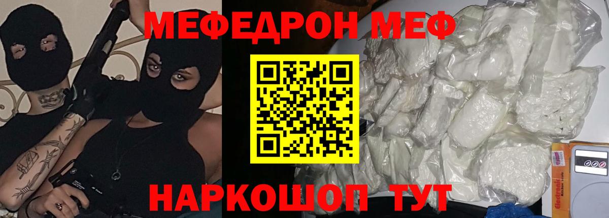 Мефедрон mephedrone  МЯУ-МЯУ мяу мяу  МЕФ  Благодарный  закладка  Вход с VPN  МЕФ 