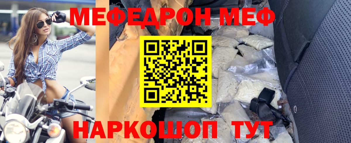 Меф мука Благодарный