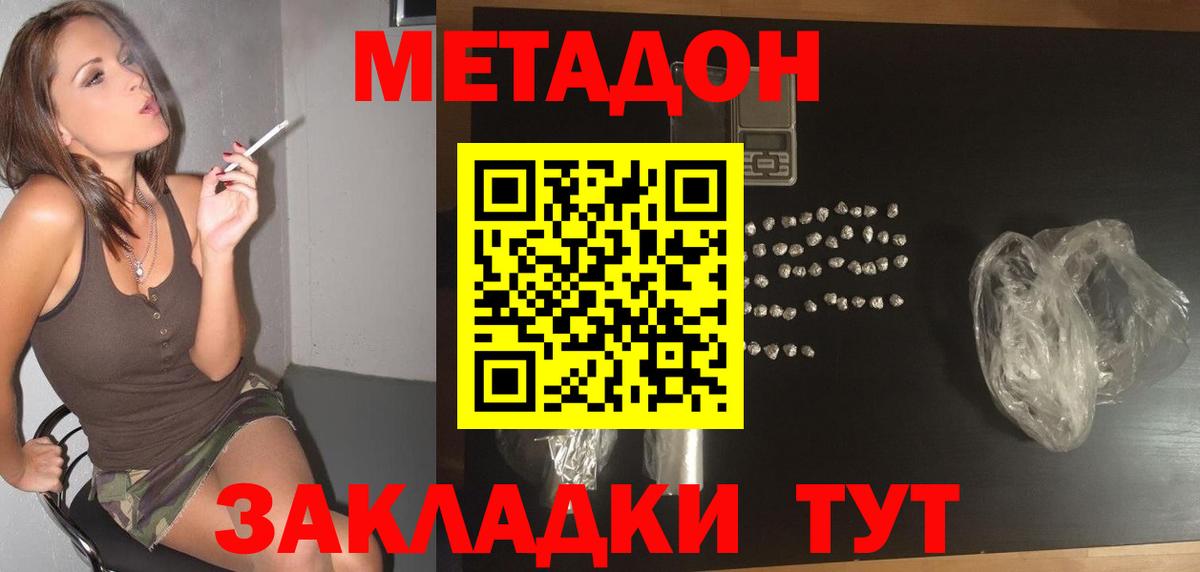 Метадон мёд  Вход с VPN  МЕТАДОН кристалл  Благодарный 