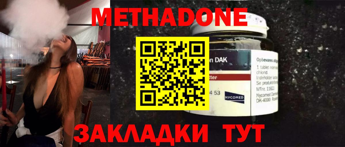 МЕТАДОН methadone Благодарный